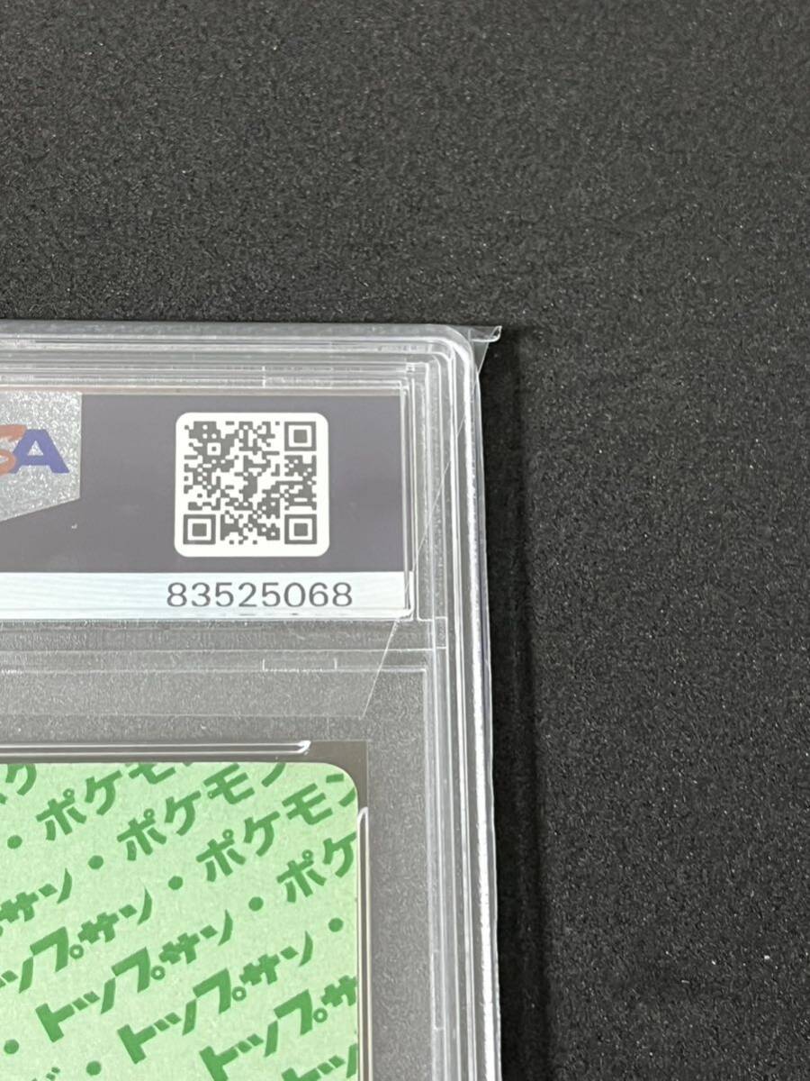 トップサン ピカチュウ 番号あり／緑裏 当時品 ワンオーナー鑑定品 PSA9の画像8