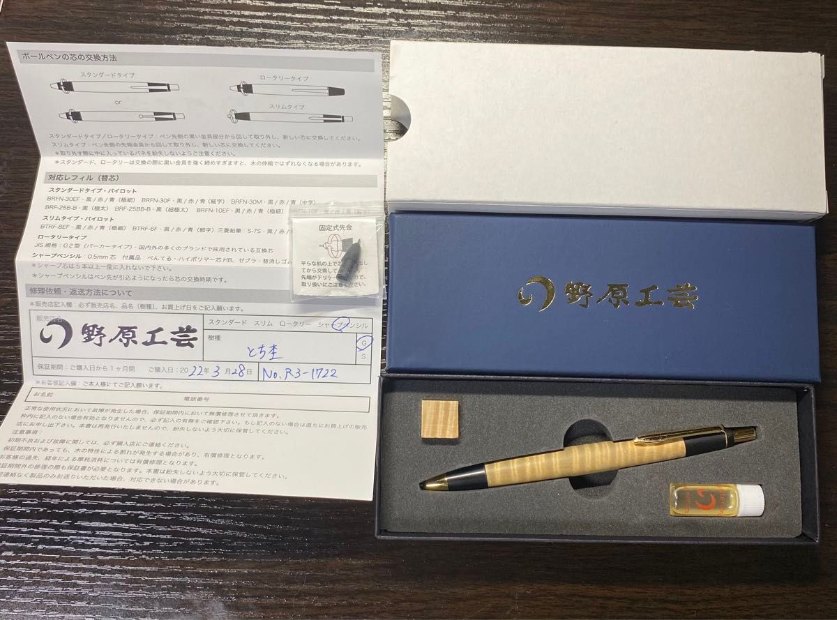 野原工芸 シャープペンシル とち杢 保証書 固定式先金付き 野原工芸 シャープペンシル とち杢 保証書 固定式先金付き