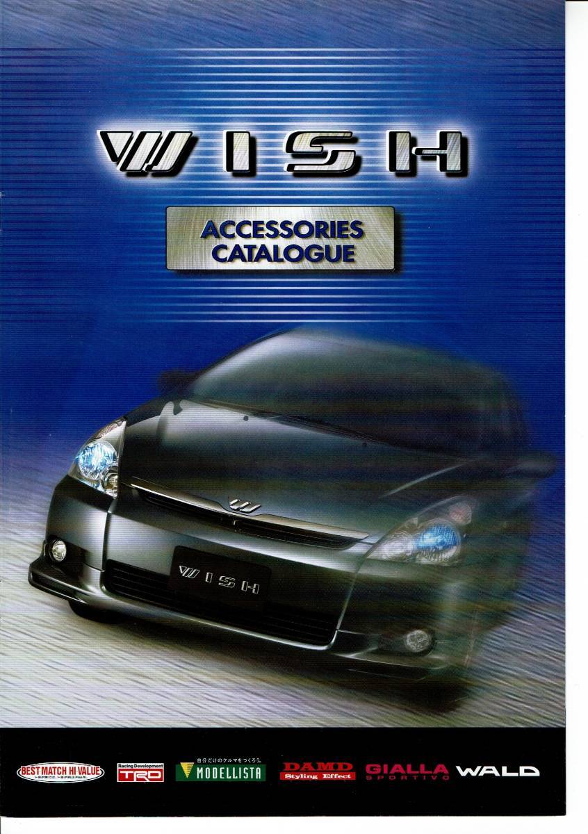 【値下げ売切】トヨタ ウィッシュ ＜2003年１月版＞ カタログ