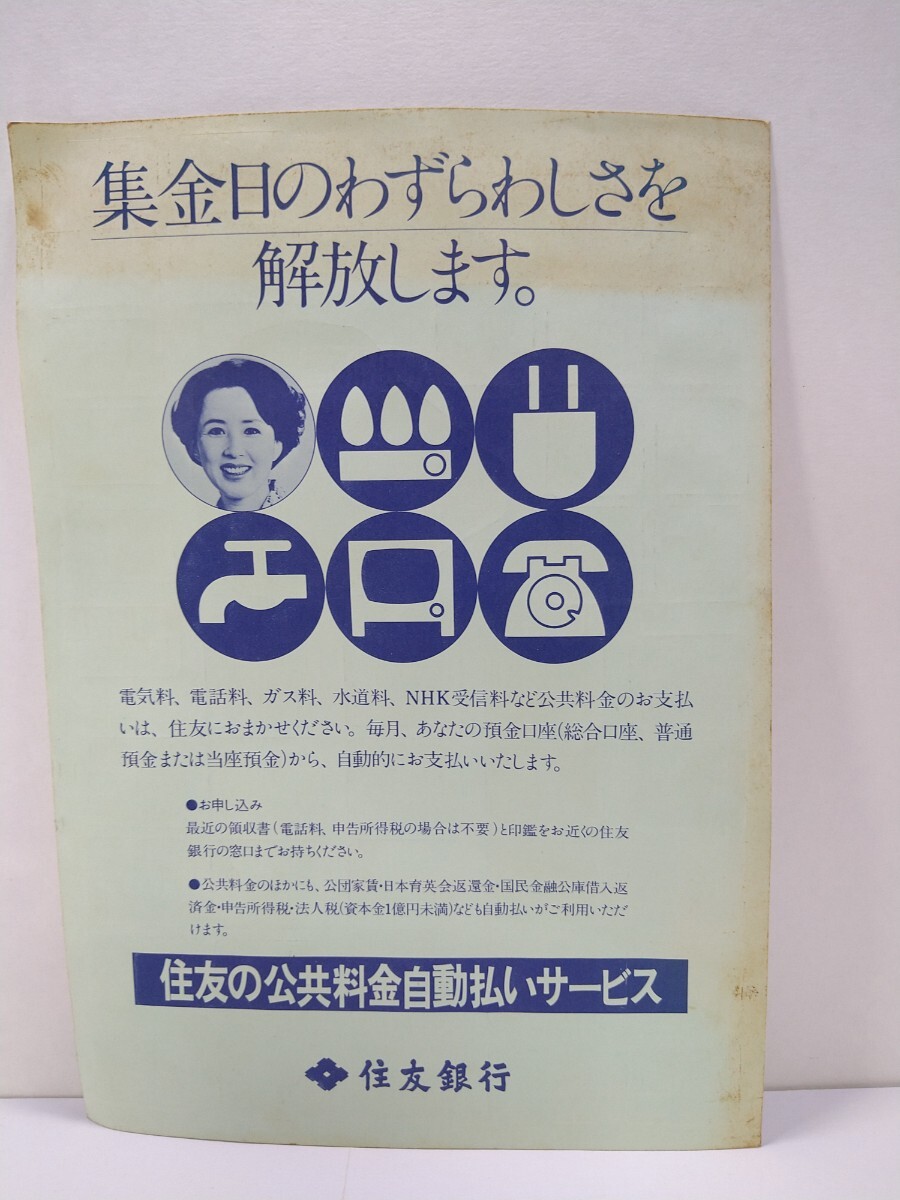 国鉄特急ヘッドマークシール 販促品 住友銀行 ステッカー 381系 はくつる みちのく ゆうづる 金星 しおさい あやめ わかしお なは さざなみの画像9