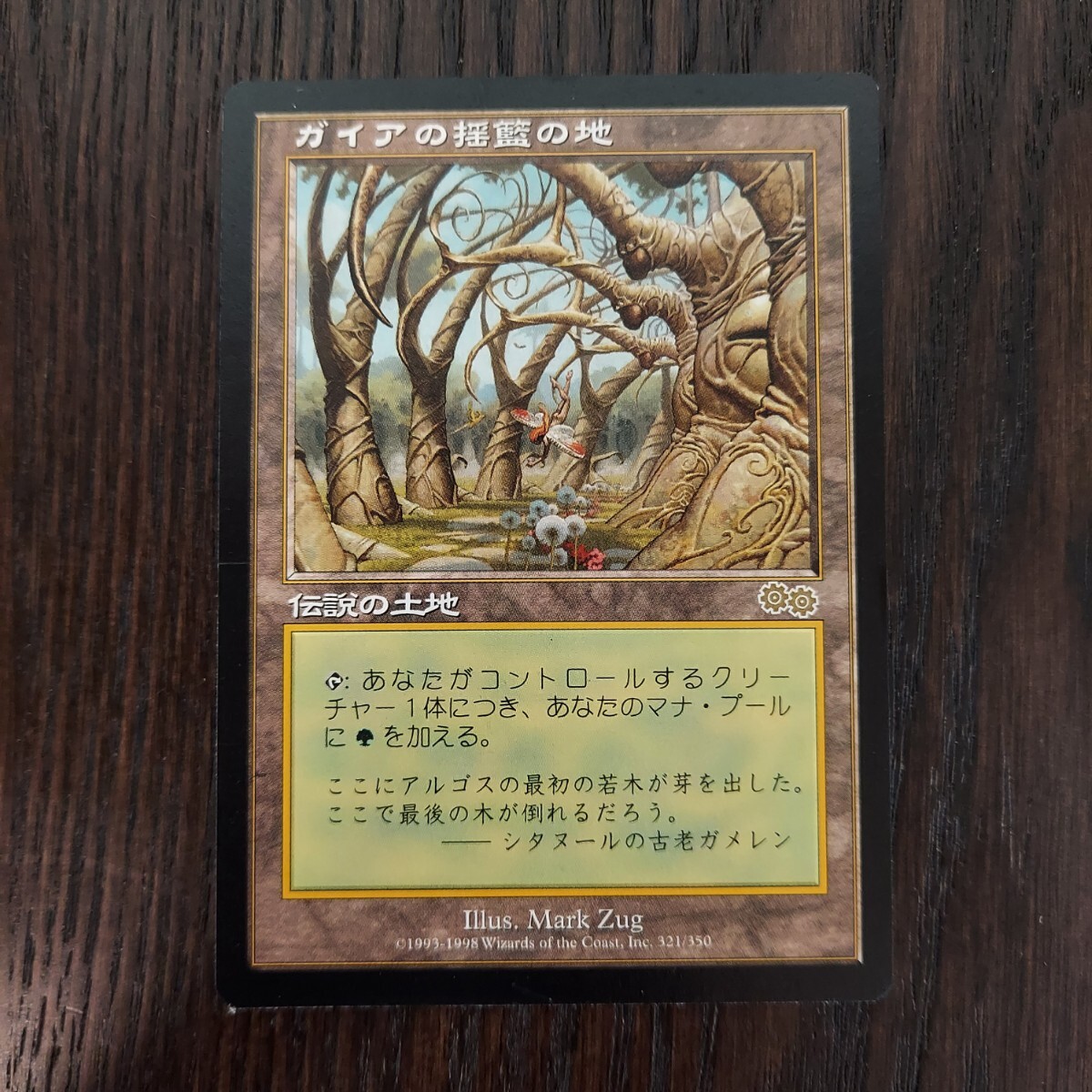 マジックザギャザリング MTG ガイアの揺籃の地 日本語 英語 ウルザズサーガ _画像2