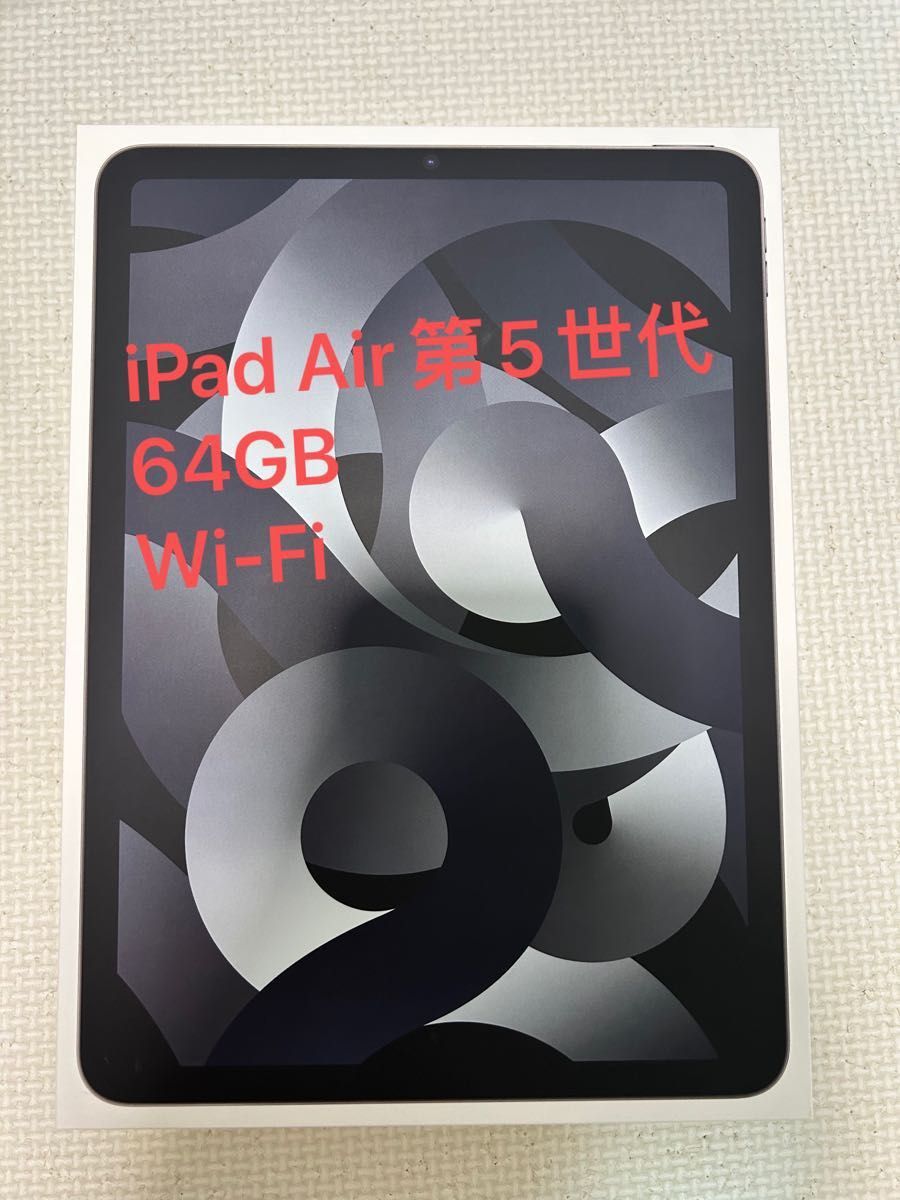 第5世代 iPad  Air Wi−fiモデル　64GB  （未使用）