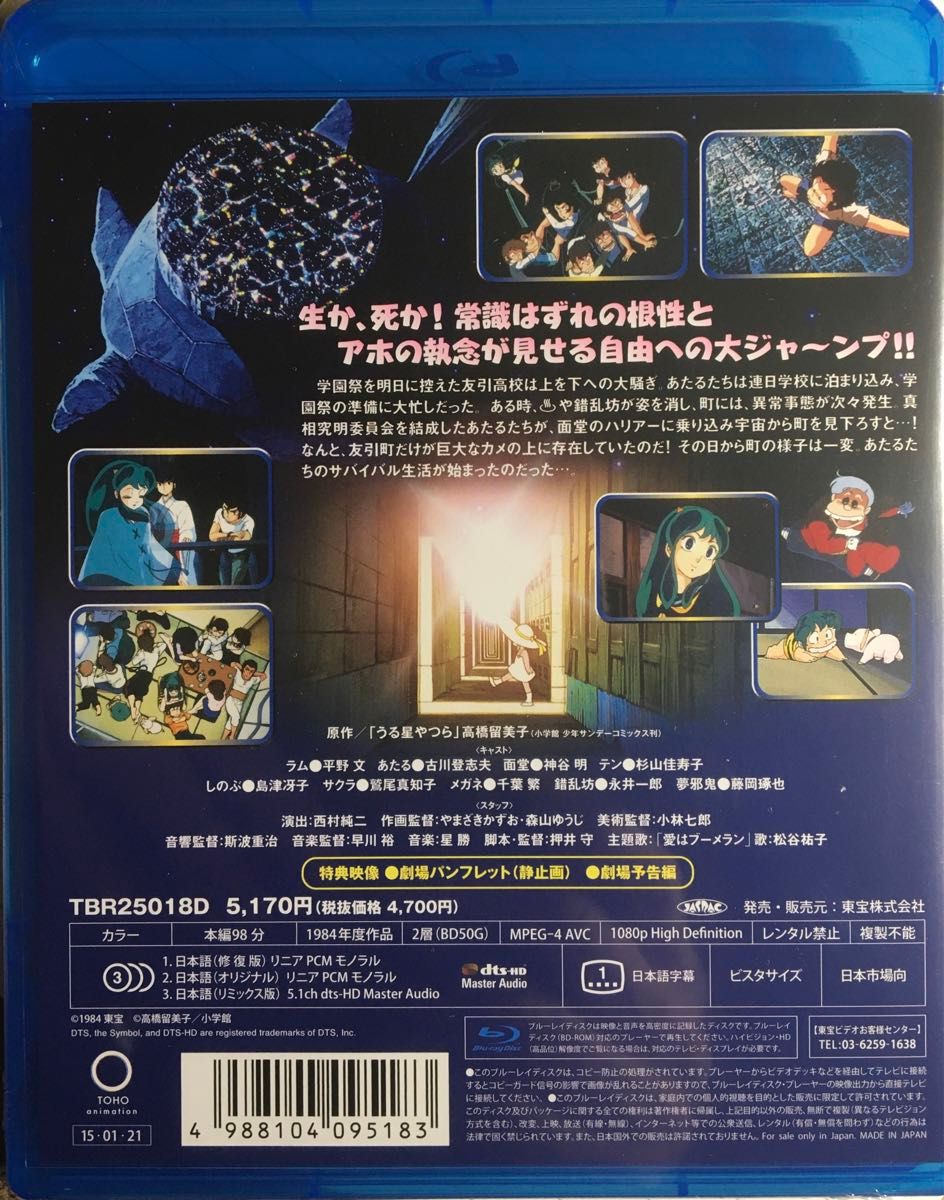 うる星やつら2 ビューティフルドリーマー  [Blu-ray]