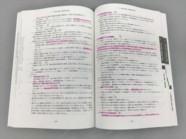  speciality paper 1 class *2 class electric communication construction work construction control second next official certification problem explanation compilation 2023 year version region development research place 2403BKM084