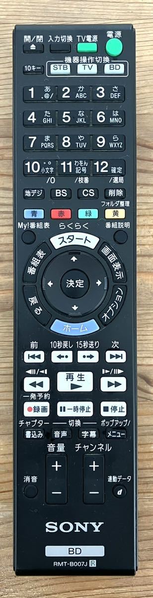 ◆ SONY RMT-B007J 純正ブルーレイディスクレコーダー用リモコン_画像1