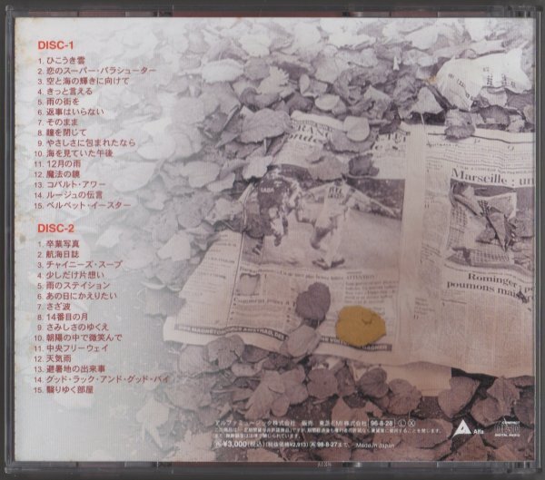 15578★松任谷由実(荒井由実) / SUPER BEST OF YUMI ARAI / 1996.08.28 / ベスト盤 / 2CD / ALFA TWINS / ALCA-5091-92 ★歌詞なし★の画像2