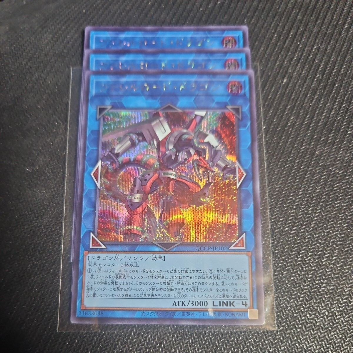 遊戯王 PRIDE ヴァレルロードドラゴン シークレット 3枚 QCCP yugioh _画像1