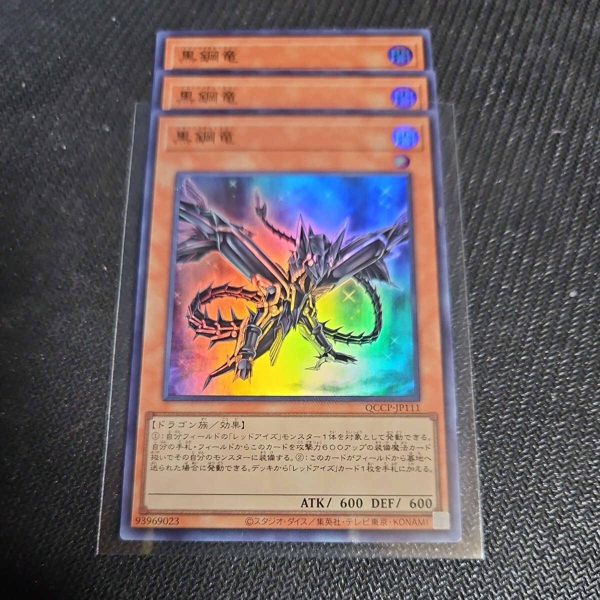 遊戯王 PRIDE 黒鋼竜 ウルトラ 3枚 QCCP yugioh の画像1