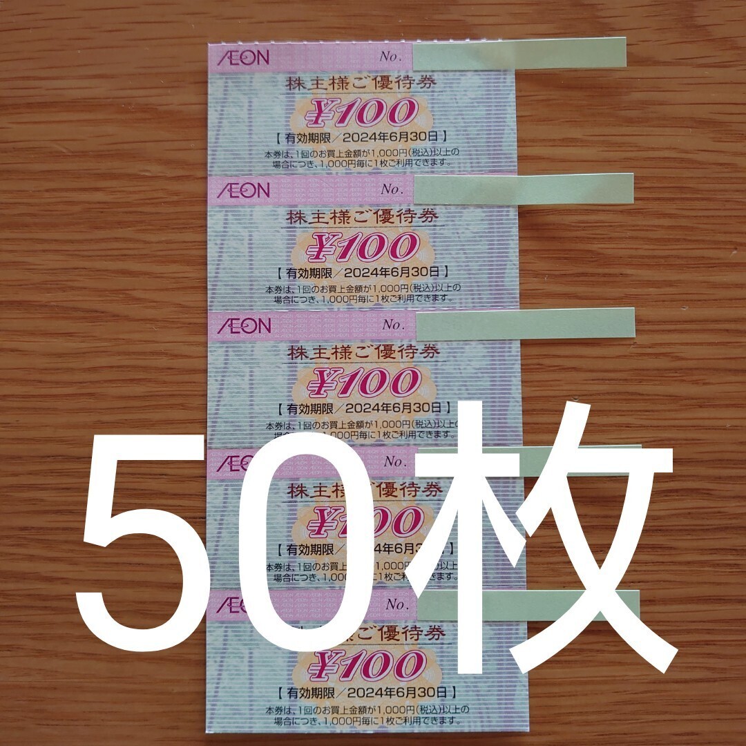 ●イオン 北海道 株主優待 5000円● マックスバリュ ビックの画像1