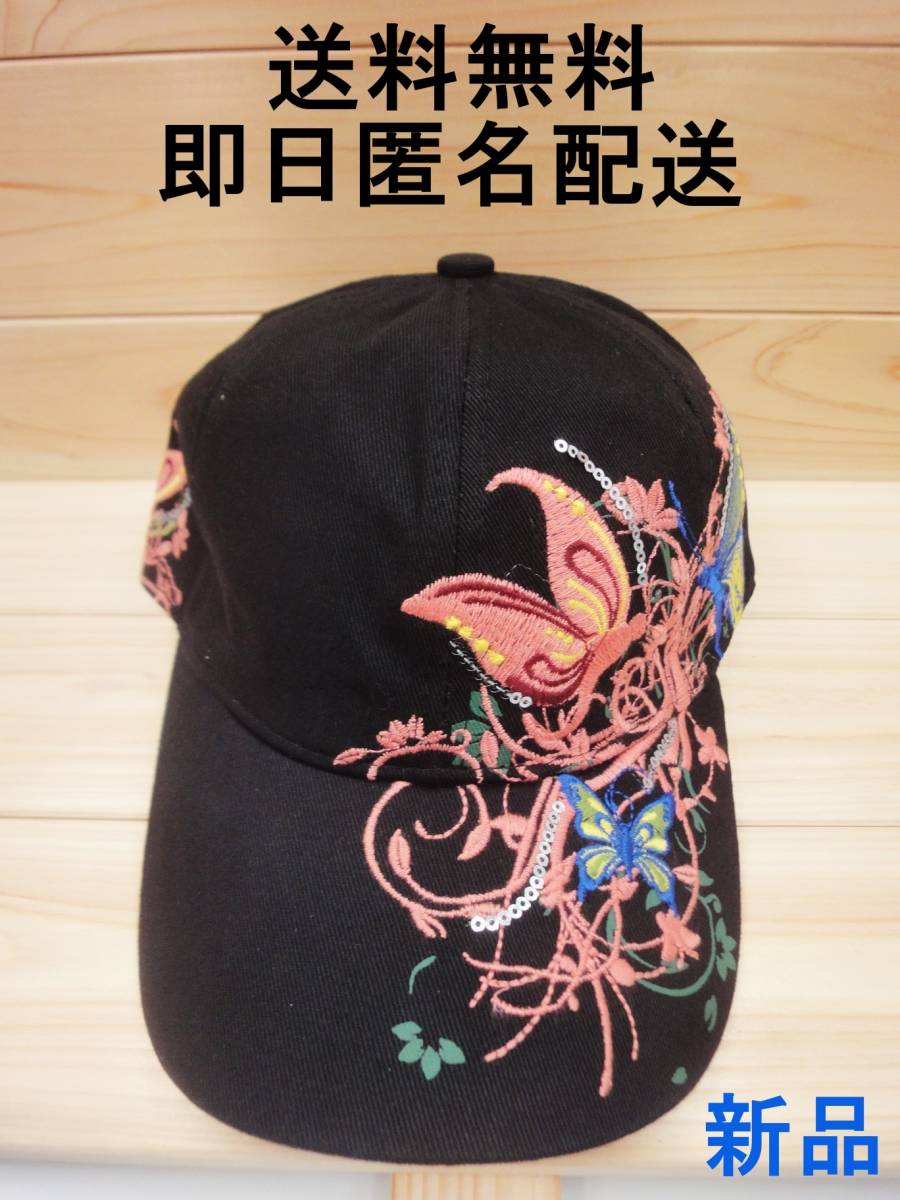  新品 バタフライ 蝶 刺繍 ブラック キャップ 野球帽 レディース メンズ アウトドア サンシェード 帽子 キャップ 送料無料_画像7