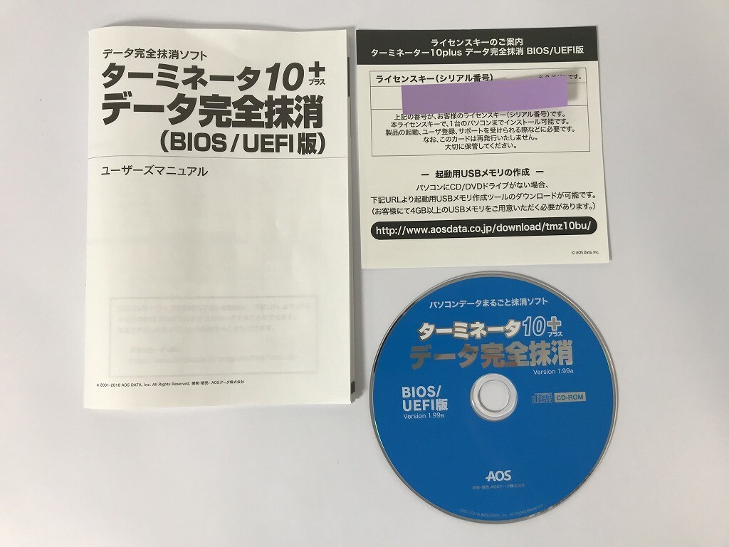 CH864 PC ターミネータ10+データ完全抹消 BIOS/UEFI版 【Windows】 0324_画像5