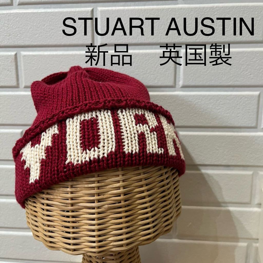 新品 英国製 STUART AUSTIN スチュアートオースティン ニット帽 キャップ 帽子 コットン オールシーズン YORK ワインレッド 玉mc2678_画像1