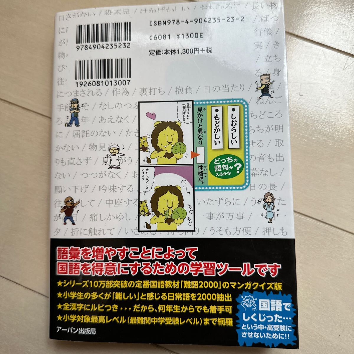 難語2000マンガでクイズ　小学生必須　語彙力　国語　中学受験_画像2