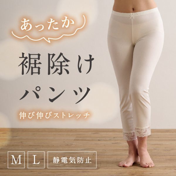 【 華暖 あったか 裾除け 】M L パンツタイプ ステテコ レース付き ホワイト 和装インナー 吸湿発熱 暖か繊維 ピチカ使用 肌着 八分丈_画像1