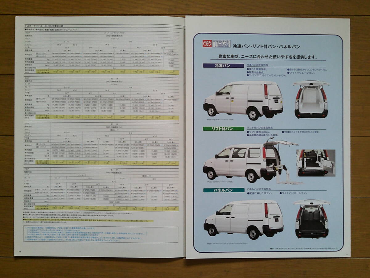 ** Lite Ace van (R42V/52V type поздняя версия ) каталог 21 страница 2004 год версия Toyota коммерческий автомобиль **