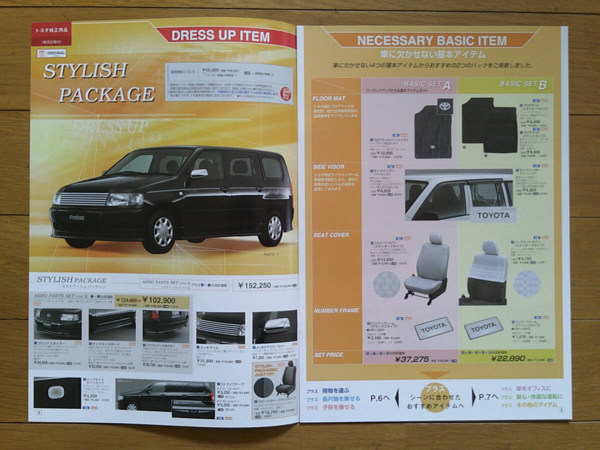 ** Probox van & Wagon (NCP5# type latter term ) catalog 21 page 2009 year version accessory & cusomize catalog attaching Toyota commercial car **