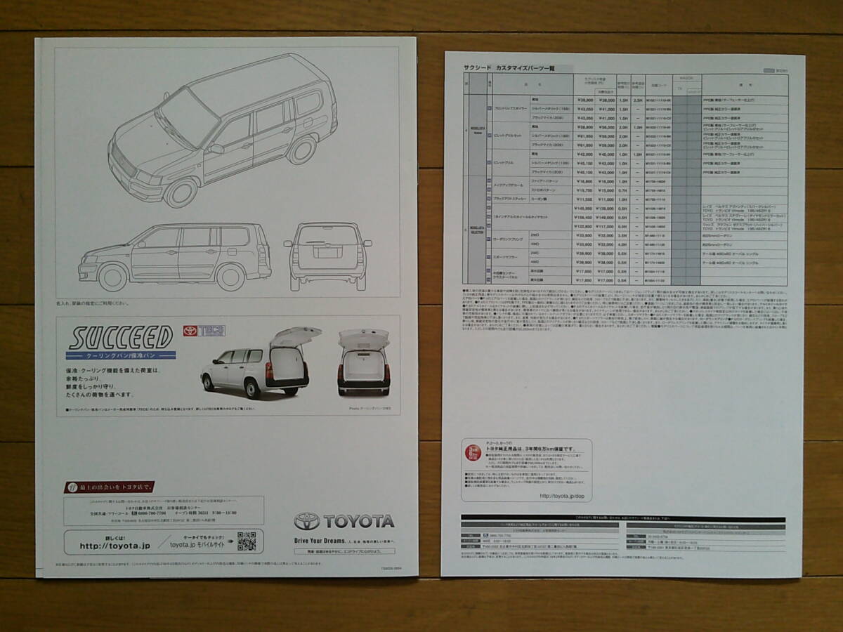 ** Succeed van & Wagon (NCP5# type latter term ) catalog 21 page 2009 year version accessory & cusomize catalog attaching Toyota commercial car **