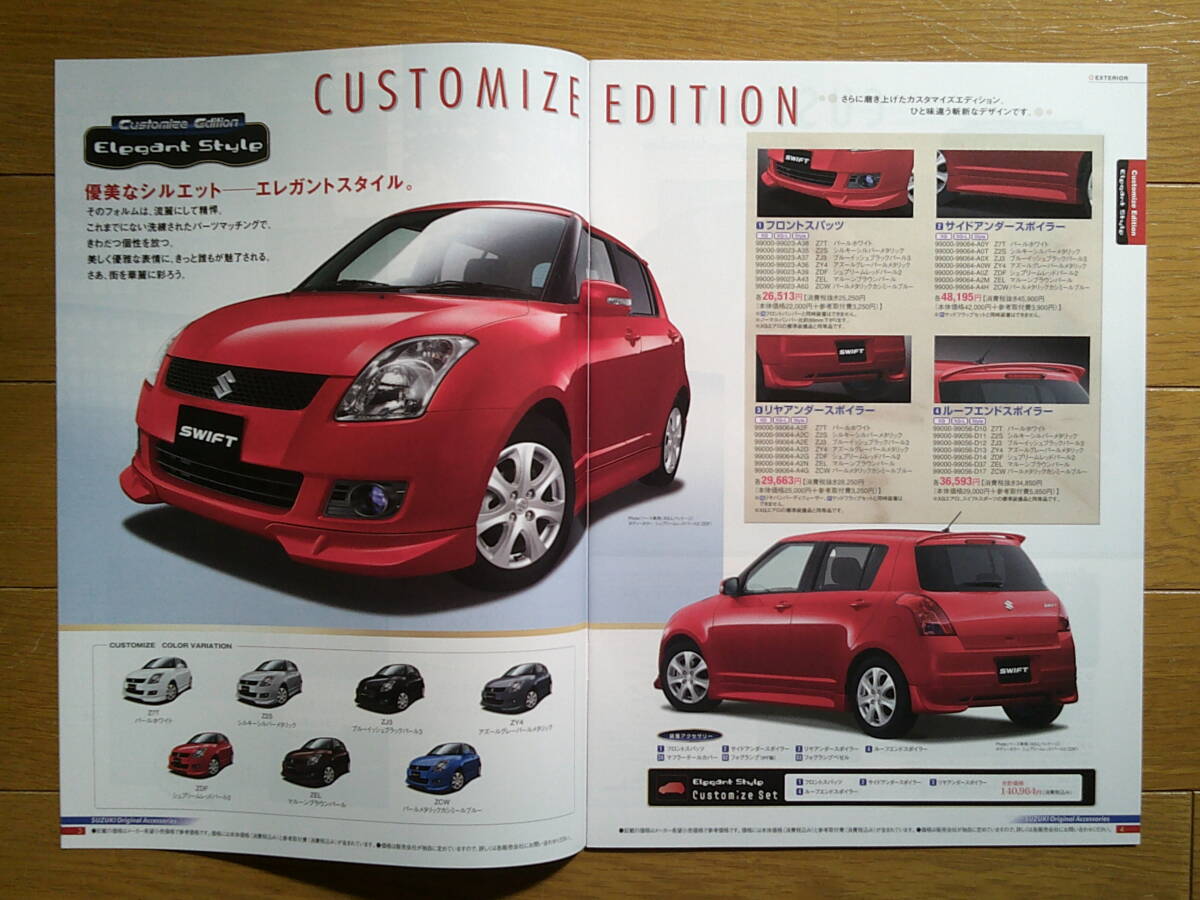 ★☆スイフト (ZC11S/ZD11S/ZC71S型後期) カタログ 14ページ 2009年版 特別仕様車カタログ アクセサリーカタログ付き スズキ☆★の画像6