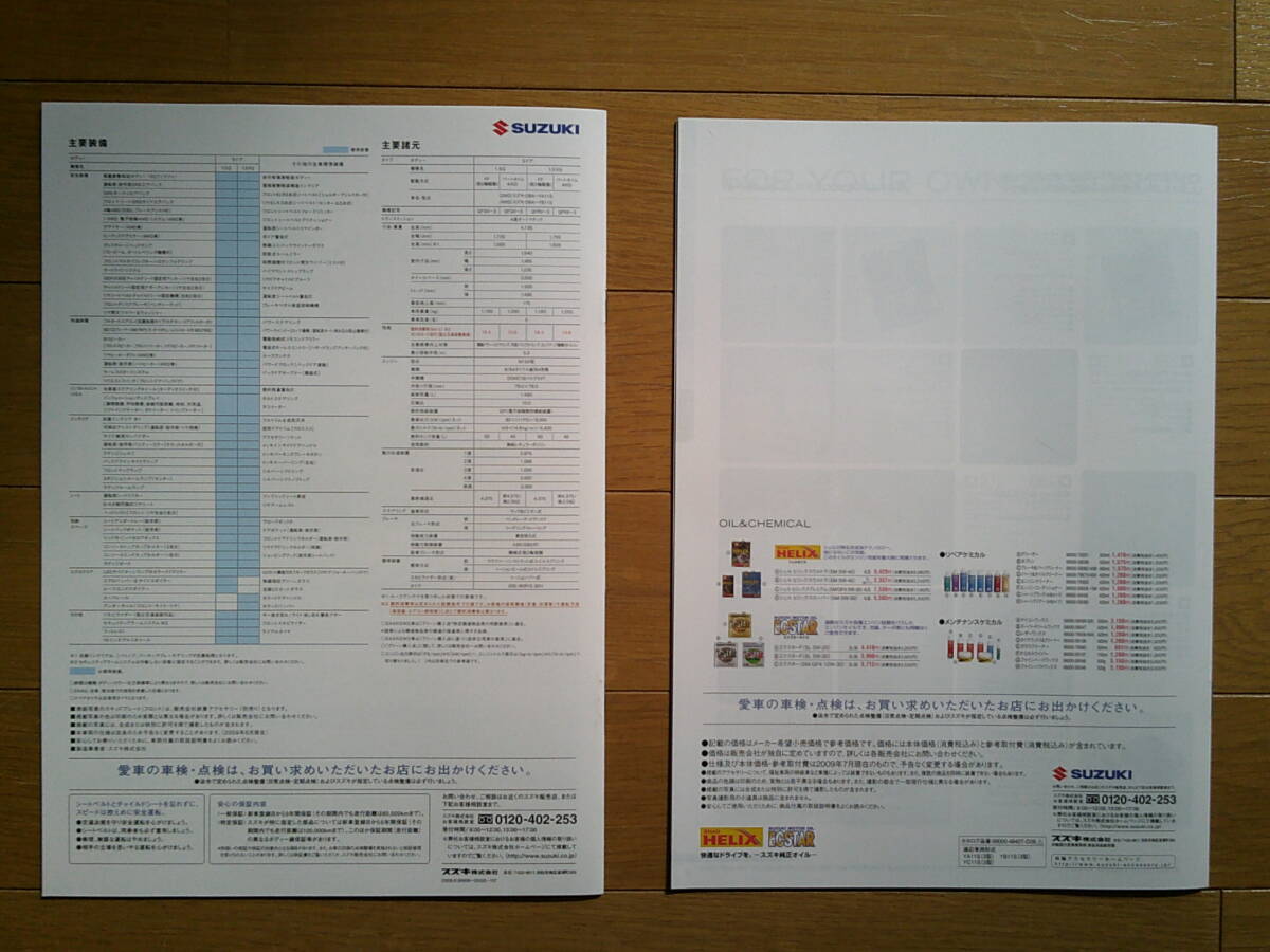 ★☆SX4 (YA11S/YB11S型後期) カタログ 14ページ 2009年版 アクセサリーカタログ付き スズキ コンパクトSUV☆★の画像9