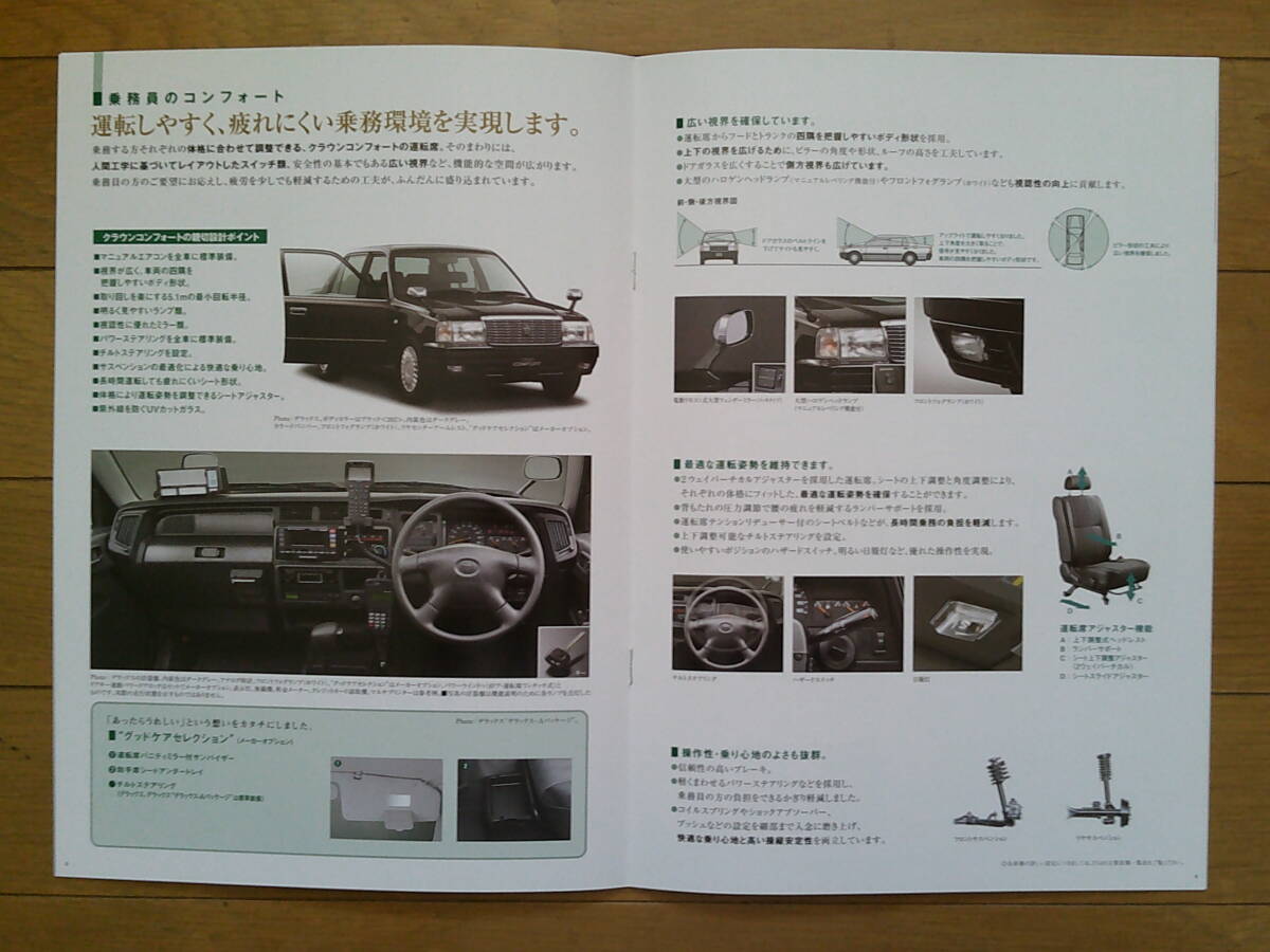 ★☆クラウンコンフォート (TSS10型中期) カタログ 15ページ 2009年版 オリジナルアクセサリーカタログ付き トヨタ 営業車 タクシー☆★_画像5