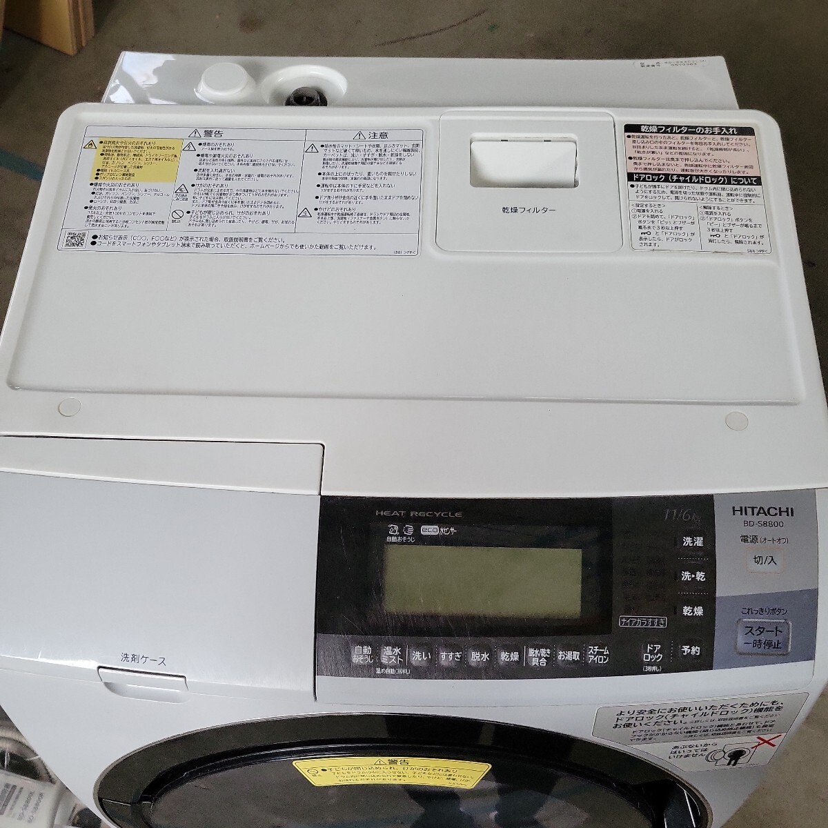 日立 ヒタチ HITACHI ドラム式洗濯機 2016年式 BD-S8800L ビッグドラム 風アイロンの画像2