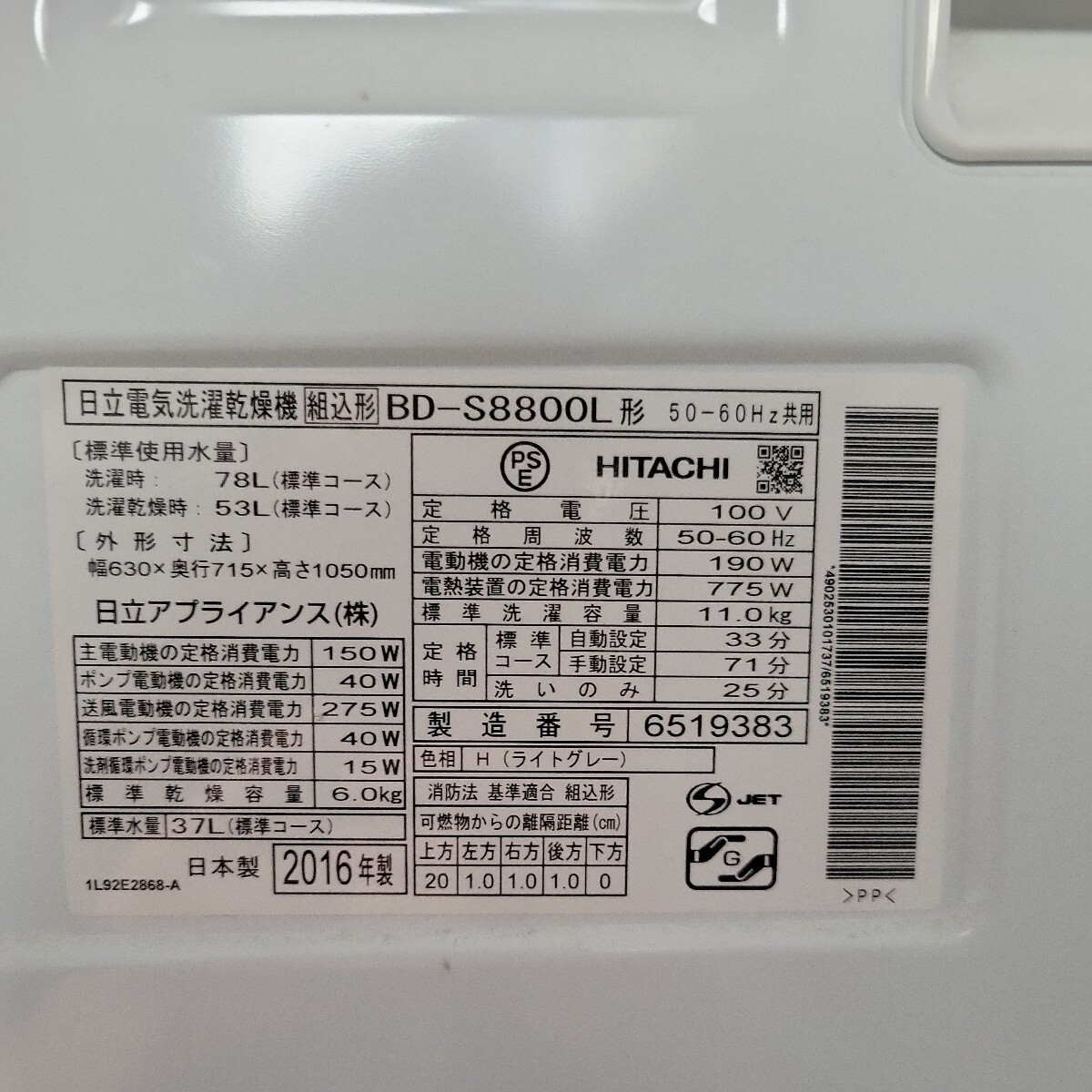 日立 ヒタチ HITACHI ドラム式洗濯機 2016年式 BD-S8800L ビッグドラム 風アイロン_画像5