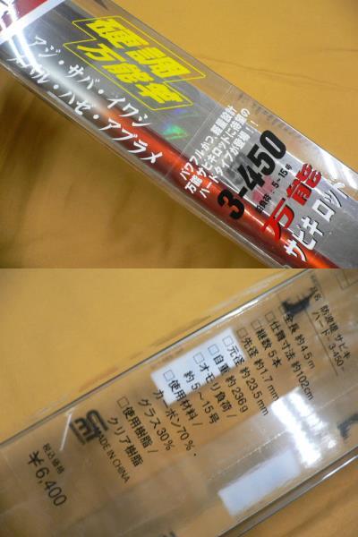 【Pm/OGK】 CB 万能振出 防波堤サビキ竿　3-450 / 糸付リール 2500 set　送料込