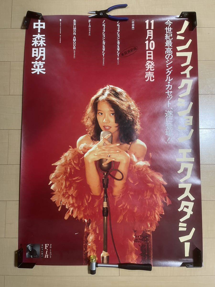 Yahoo!オークション - 【超レア】ポスター 中森明菜 ノン Yahoo!オークション - 【超レア】ポスター 中森明菜 ノン
