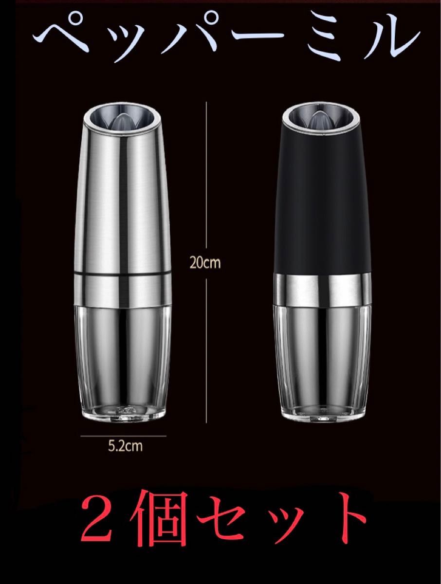 ペッパーミル LEDライト付 調味料 コショウ ペッパー 黒&シルバー2個セット ソルト 電動ペッパーミル 電動ミル 光る 21