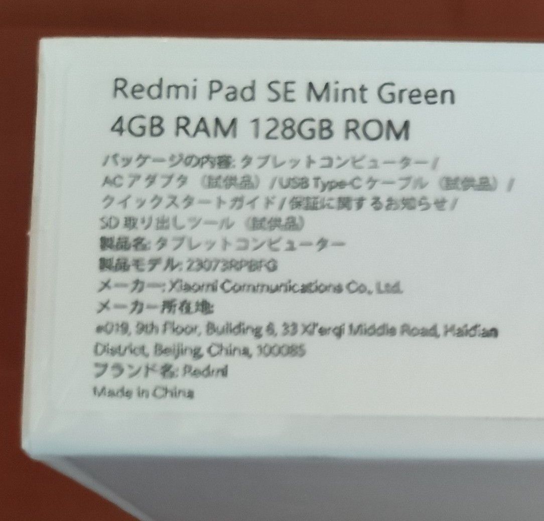 新品 国内正規品  Redmi Pad SE 4GB/128GB ミントグリーン