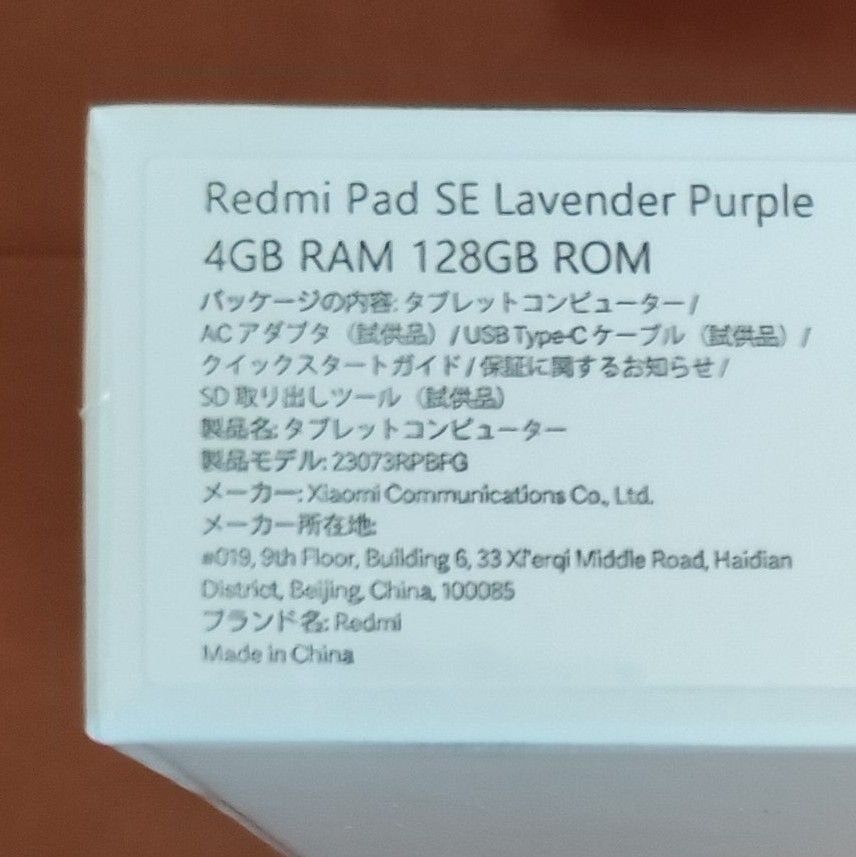 新品 国内正規品  Redmi Pad SE 4GB/128GB パープル