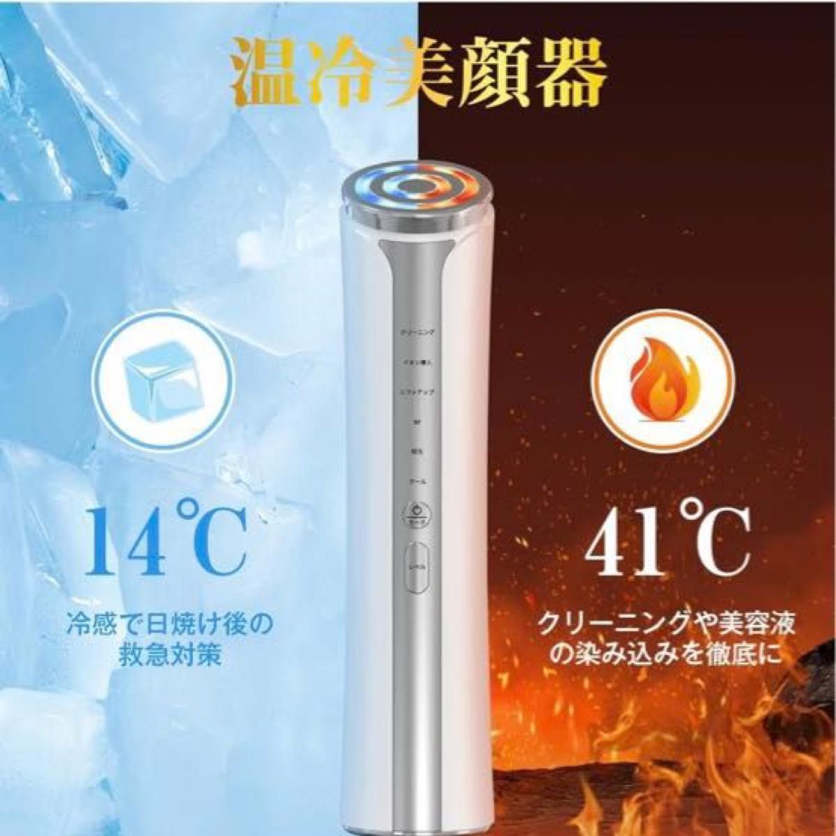 大幅値下げ中！！　美顔器 RF美顔器 高周波美顔器 EMS微電流 4光LED搭載 温冷ケア 多機能