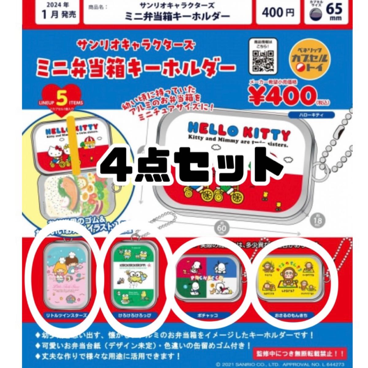 サンリオ リトルツインスターズ ミニピンチハンガー他セット〜BOX13 サンリオ リトルツインスターズ ミニピンチハンガー他セット