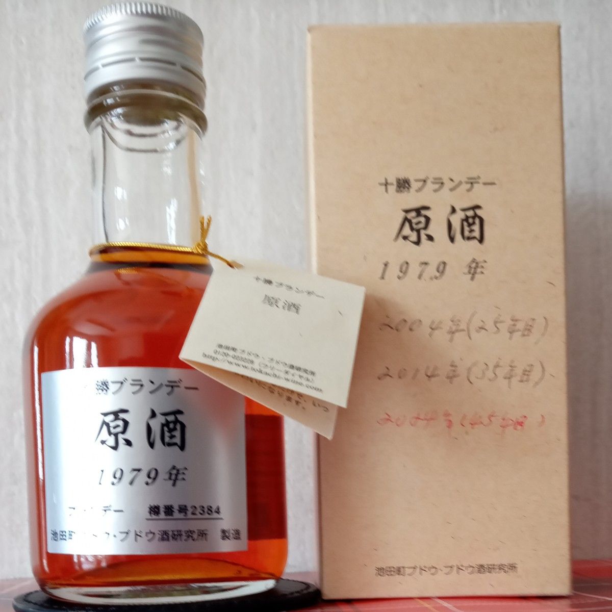 十勝 ブランデー原酒 1979年    <古酒>      ミニボトル 180ml