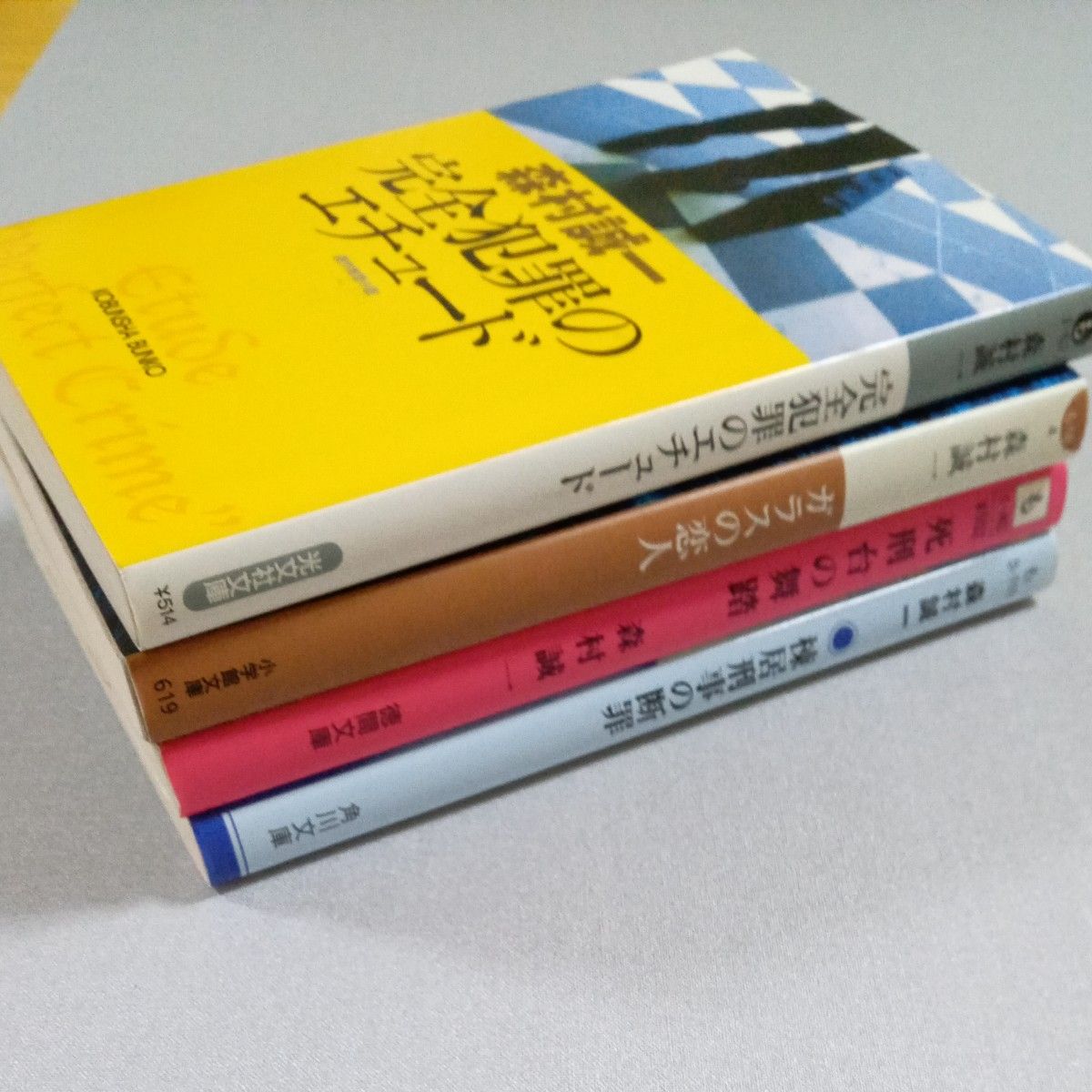 森村誠一4冊セット 文庫本