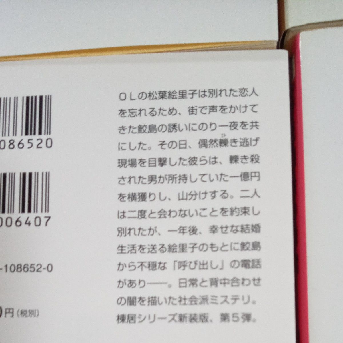 森村誠一4冊セット 文庫本