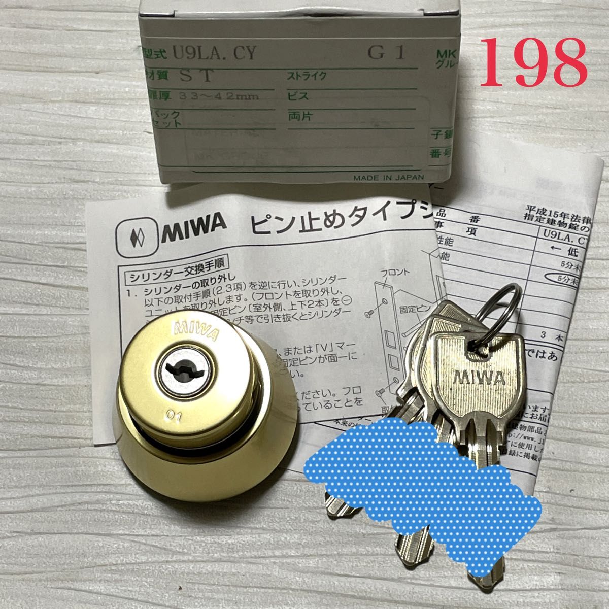☆最終特価☆【198】MIWA 美和ロック U9 LA.CY(LA BS) キー３本