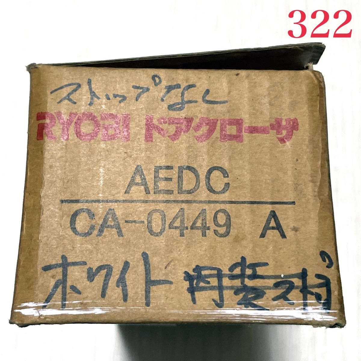 【322】RYOBI ドアクローザ ストップなし CA-0449 ホワイト リョービ