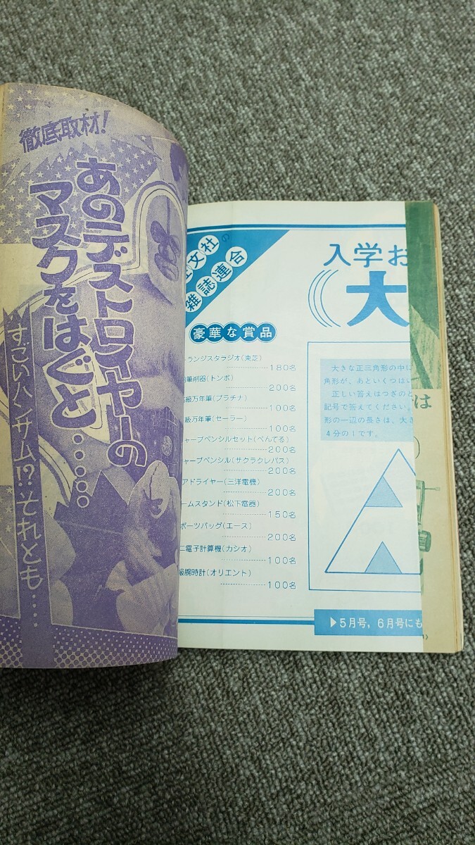 中一時代1975年4月号◆西城秀樹/山口百恵/フィンガー5/浅田美代子/桜田淳子/西崎みどり/ルネ/太田裕美/手塚治虫_画像3