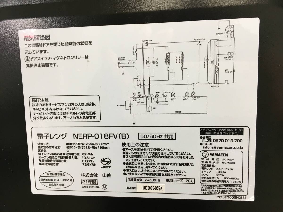 電子レンジ　オーブンレンジ　YAMAZEN　NERP-018FV(B)　黒_画像3