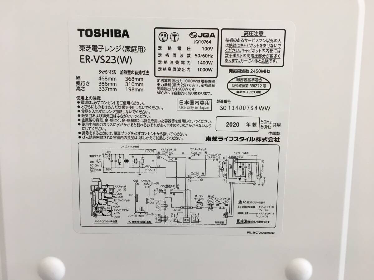 電子レンジ　TOSHIBA　ER-VS23(W)　白_画像3