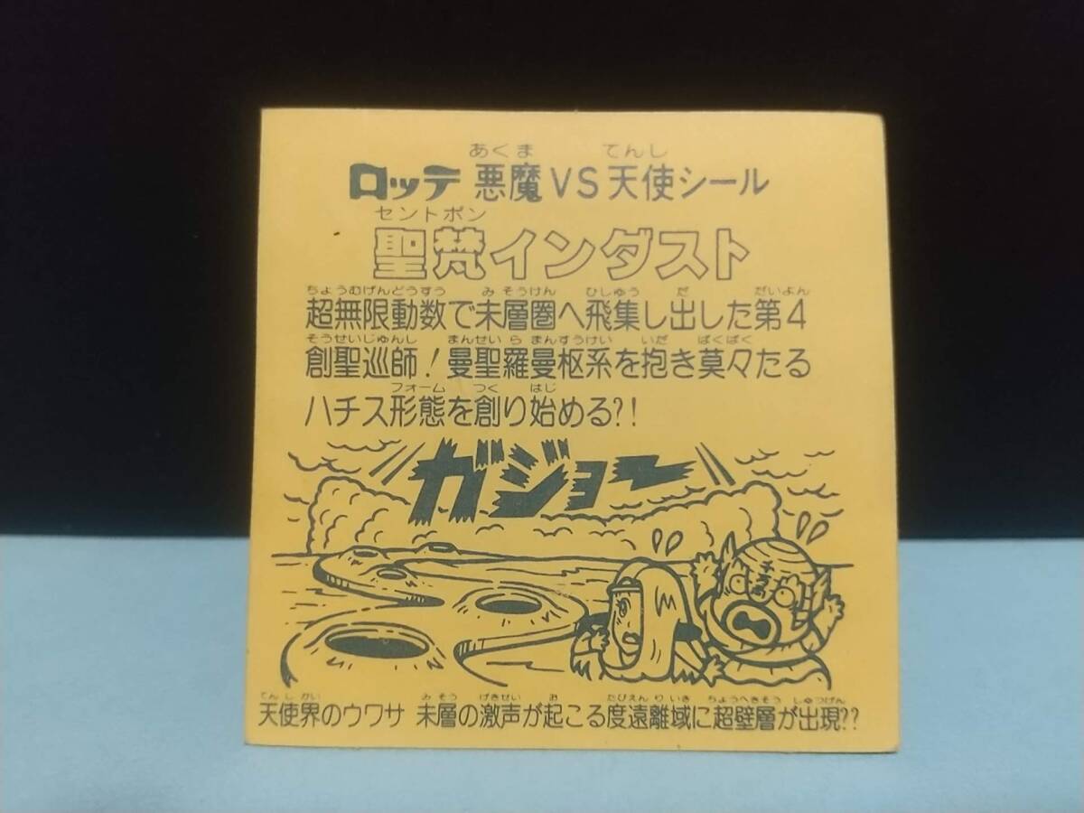 ◆旧ビックリマン ロッテ◆第14弾 聖梵インダスト ホロ 第四創聖巡師 曼聖羅◆ヘッド シール チョコ BM 当時物◆_画像5