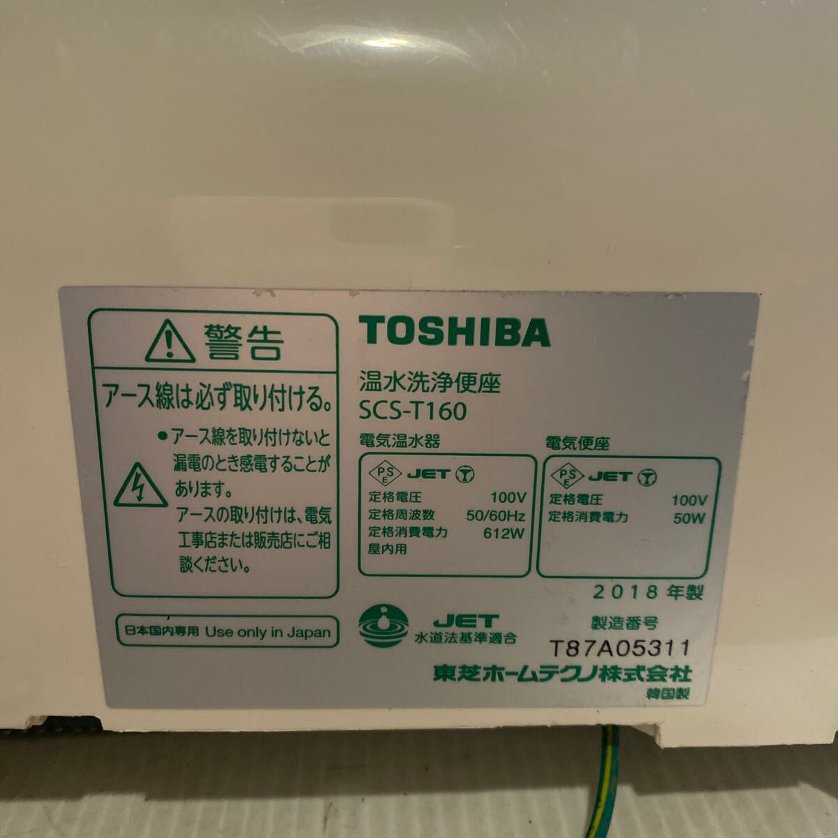 TOSHIBA/東芝 ウォシュレット シャワー トイレ 温水洗浄便座 【SCS-T160】_画像6