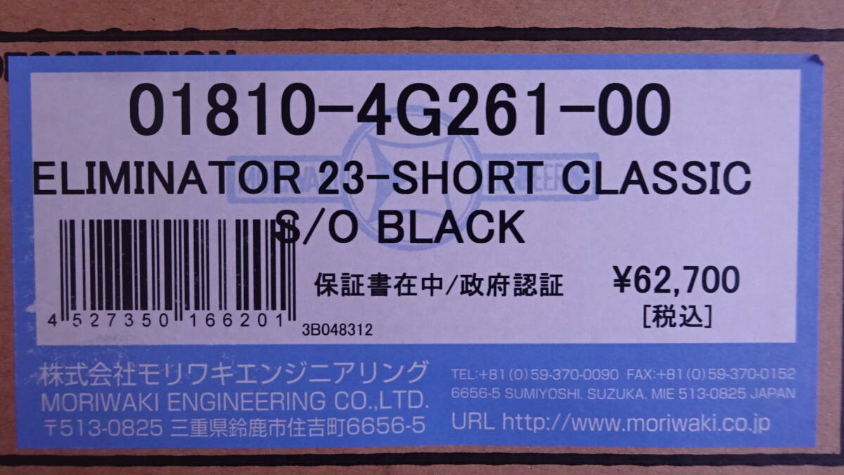 モリワキ　ELIMINATOR 23 スリップオンマフラー黒　開梱のみ未使用_画像4