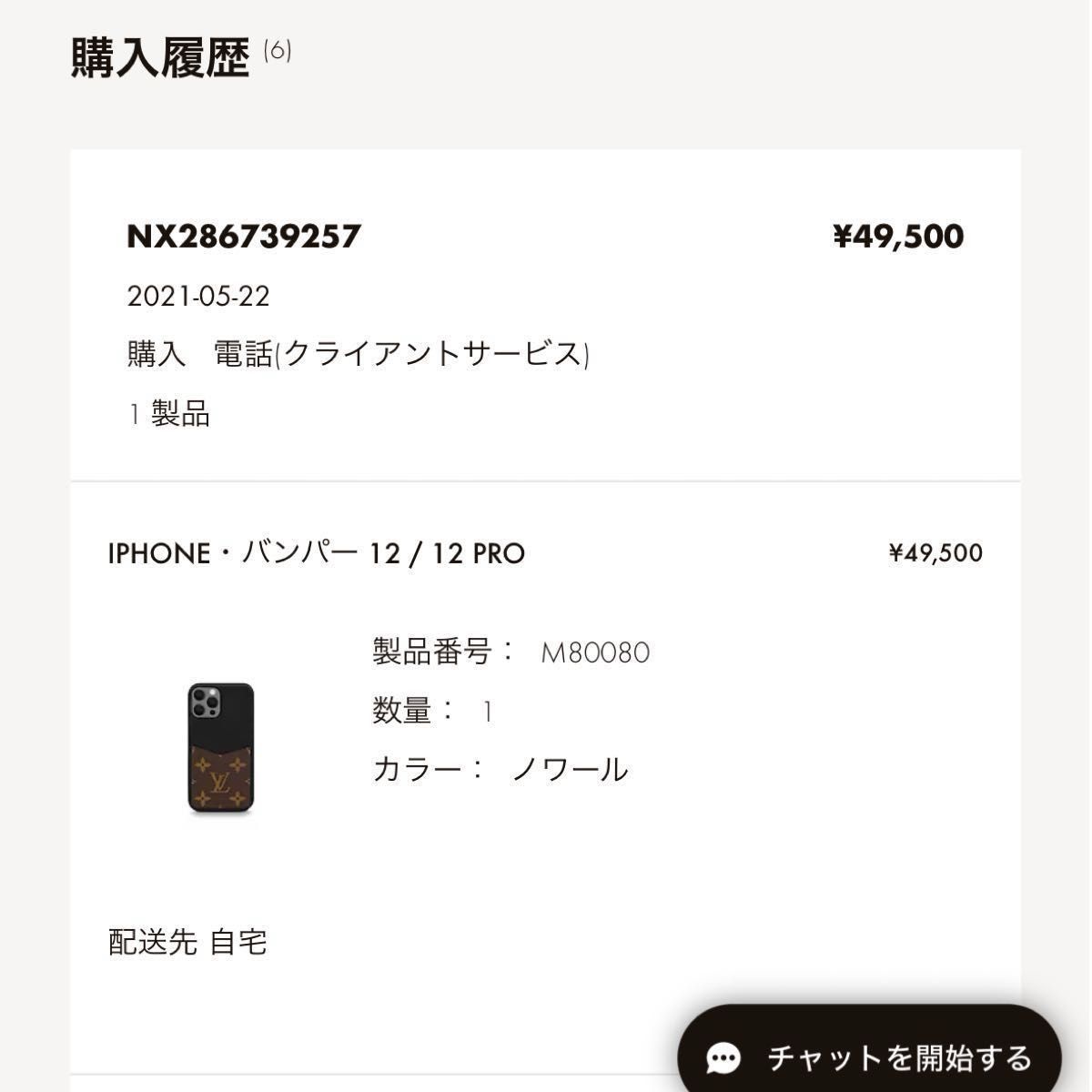 本物・購入履歴有【LOUIS VUITTON】 ルイヴィトン　モノグラム　iPhoneケース iPhone12/12pro 箱無し