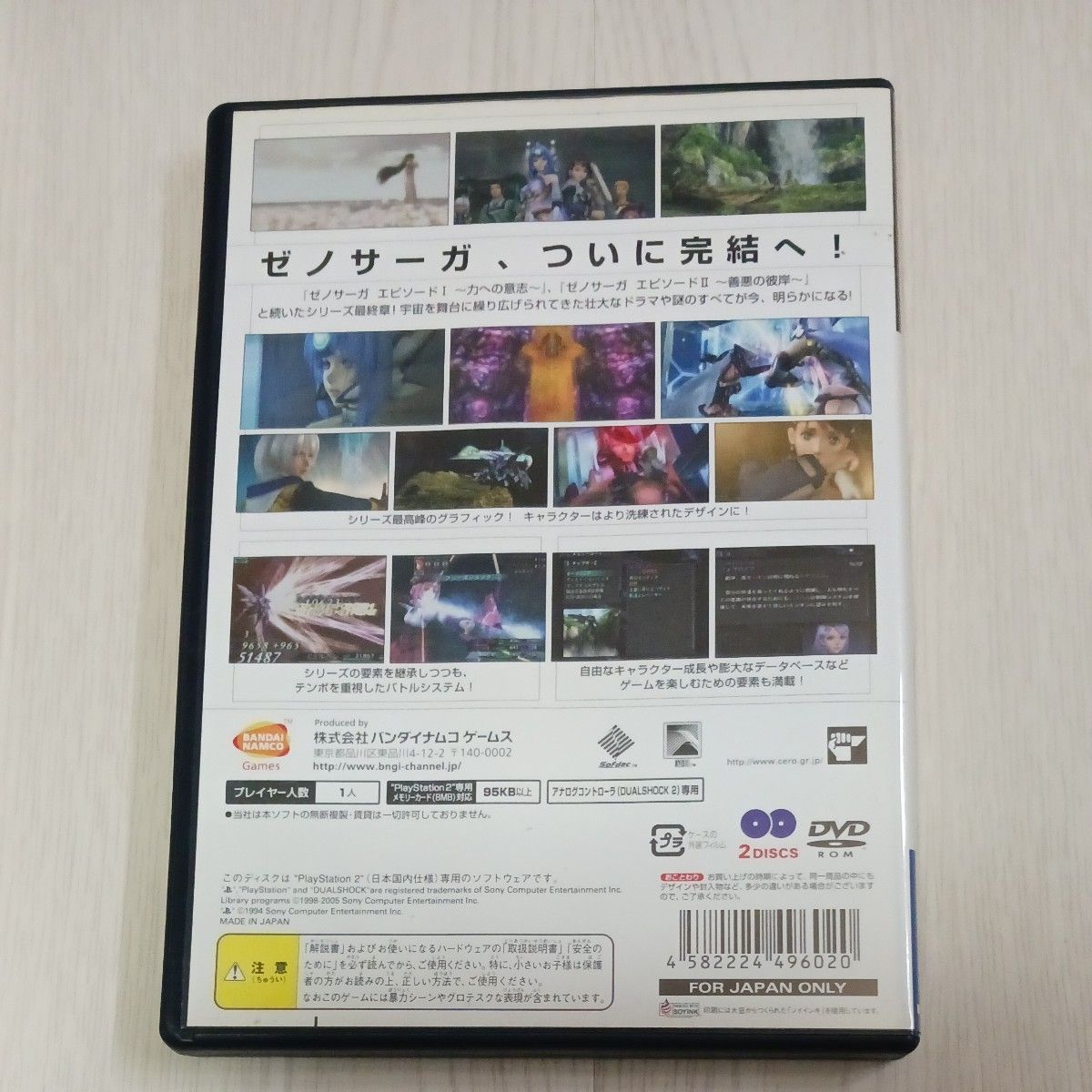 PlayStation2ソフト　ゼノサーガEPISODEⅢ(15才以上対象)　中古　美品