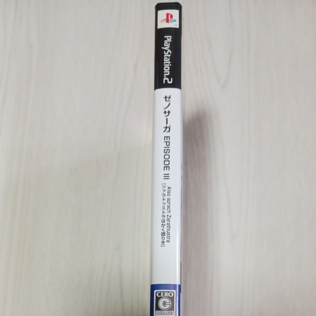 PlayStation2ソフト　ゼノサーガEPISODEⅢ(15才以上対象)　中古　美品