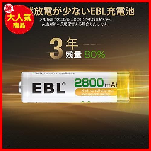 【限定！特価！】 ★単三電池８本★ EBL 単3電池 充電式 8個 パック ケース付き 2800mAh ニッケル水素充電 単三電池 充電池 単3 単3充電池_画像4