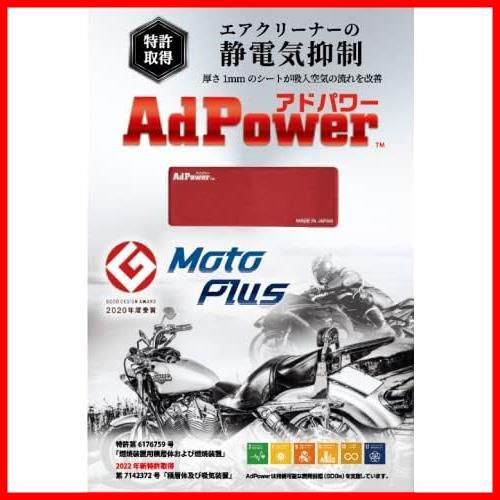 【今だけ！あと１つ！】 アドパワー モトプラス（AdPower Moto Plus）【大型バイク用（大）151cc〜）／特許取得】厚さ１ミリの静電気抑制シ_画像2