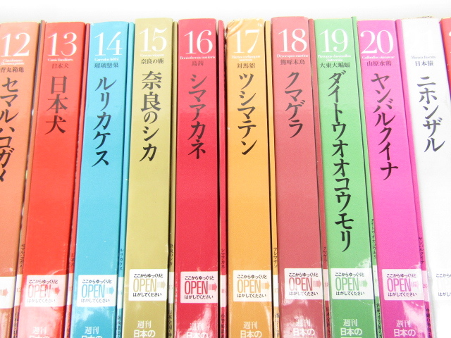 激レア 未開封 週刊 日本の天然記念物 全巻 コンプリート 1～50冊 海洋堂 フィギュア 動物 アニマル ネイチャー根付 模型コレクション_画像4